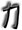 a